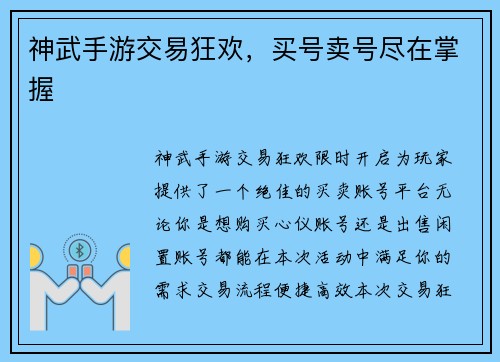 神武手游交易狂欢，买号卖号尽在掌握