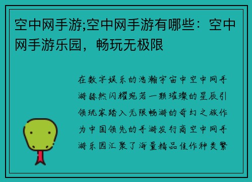 空中网手游;空中网手游有哪些：空中网手游乐园，畅玩无极限