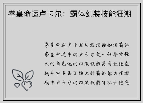 拳皇命运卢卡尔：霸体幻装技能狂潮