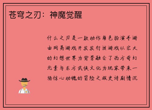 苍穹之刃：神魔觉醒