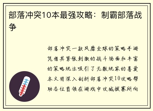 部落冲突10本最强攻略：制霸部落战争