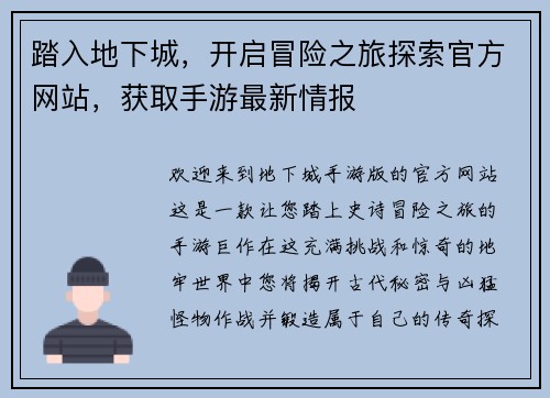 踏入地下城，开启冒险之旅探索官方网站，获取手游最新情报