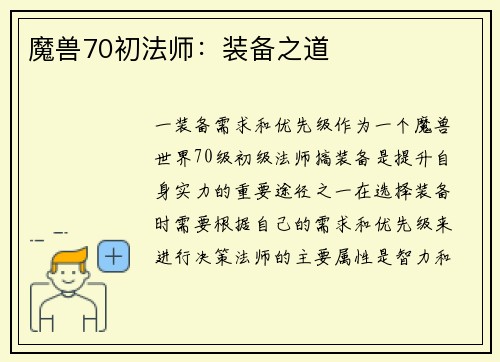 魔兽70初法师：装备之道