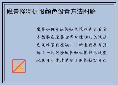 魔兽怪物仇恨颜色设置方法图解