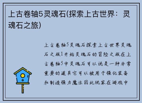 上古卷轴5灵魂石(探索上古世界：灵魂石之旅)