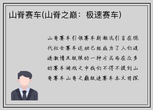 山脊赛车(山脊之巅：极速赛车)