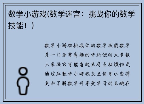 数学小游戏(数学迷宫：挑战你的数学技能！)